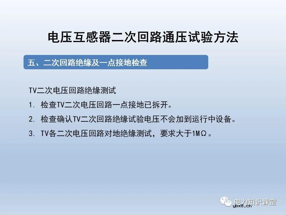 一文解析电压互感器涉及的二次回路