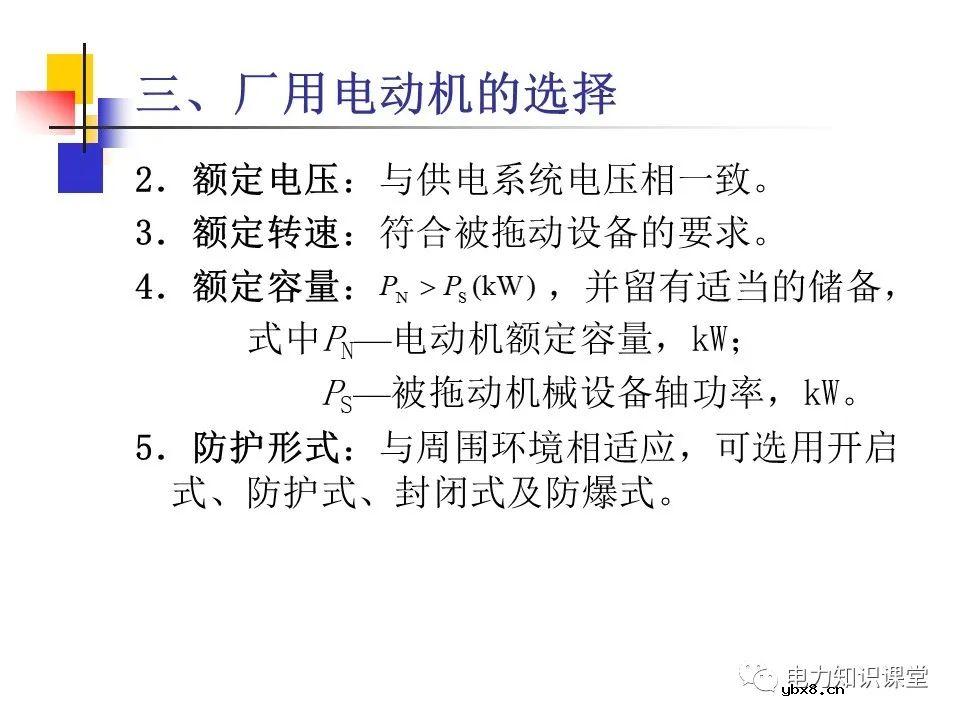 不同类型发电厂厂用电接线基础知识
