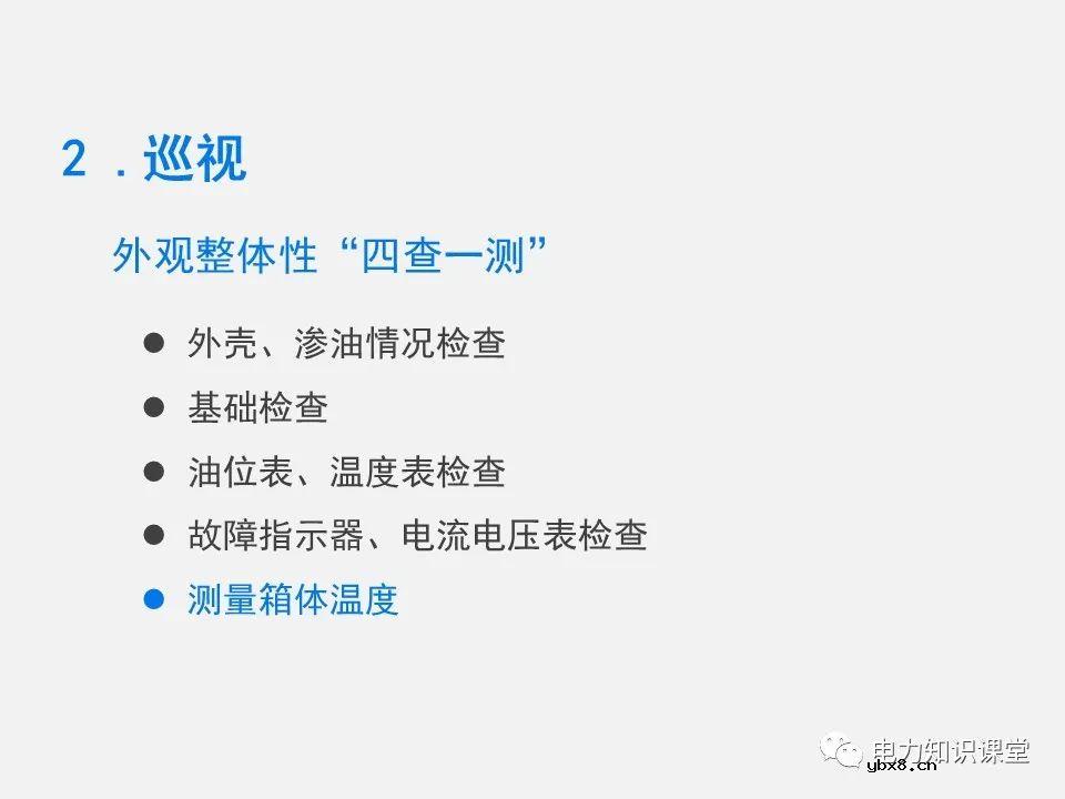 10kV箱式变压器的巡视作业过程 为什么要对箱式配电变压器进行巡视检查？