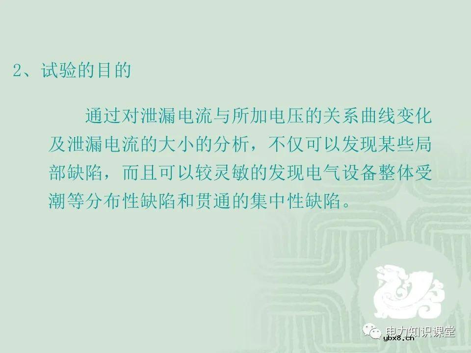 绝缘电阻试验原理及目的分析