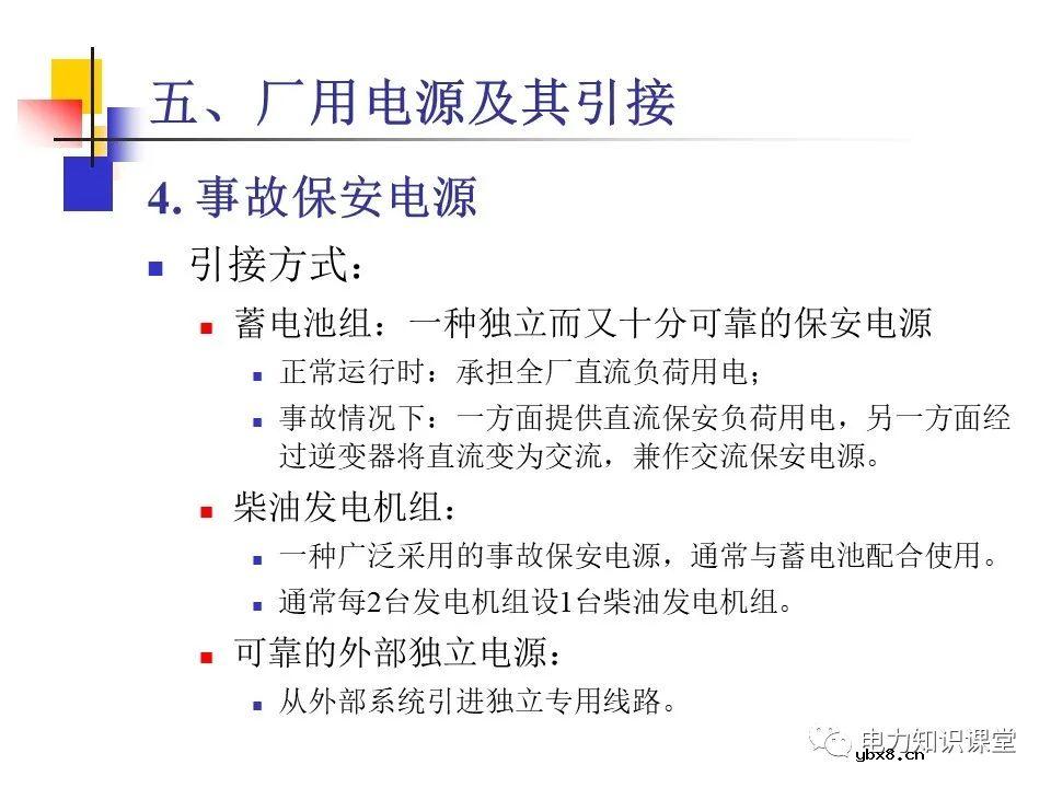 不同类型发电厂厂用电接线基础知识