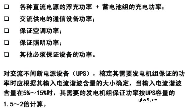 高低压配电系统组成和作用 移动基站直流系统与交换局直流系统的区别！