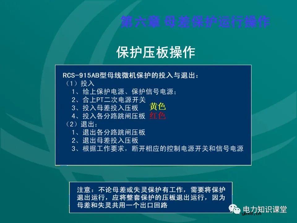 母线保护原理 母线保护动作案例分析
