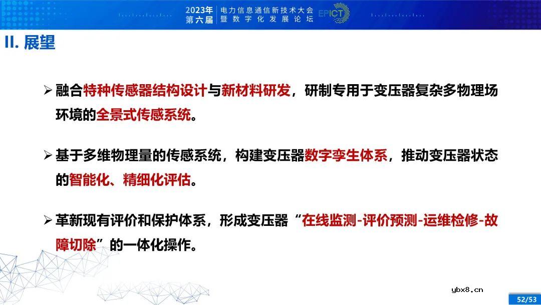 电力变压器健康状态多参量感知与智能评估