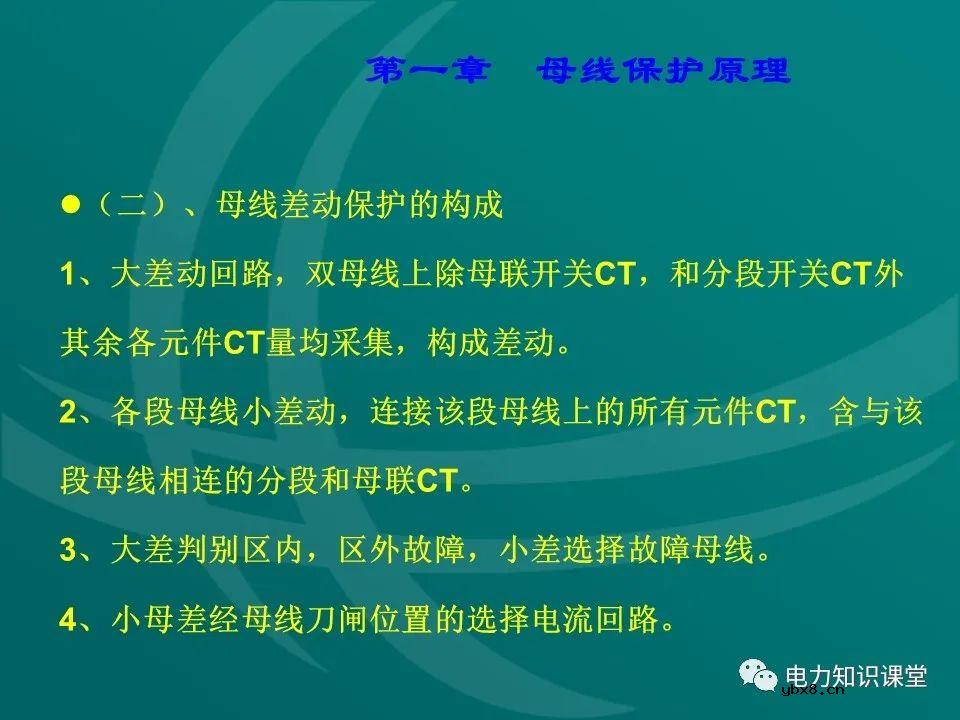 母线保护原理 母线保护动作案例分析