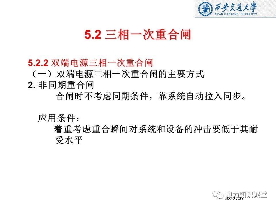 自动重合闸的作用及基本要求