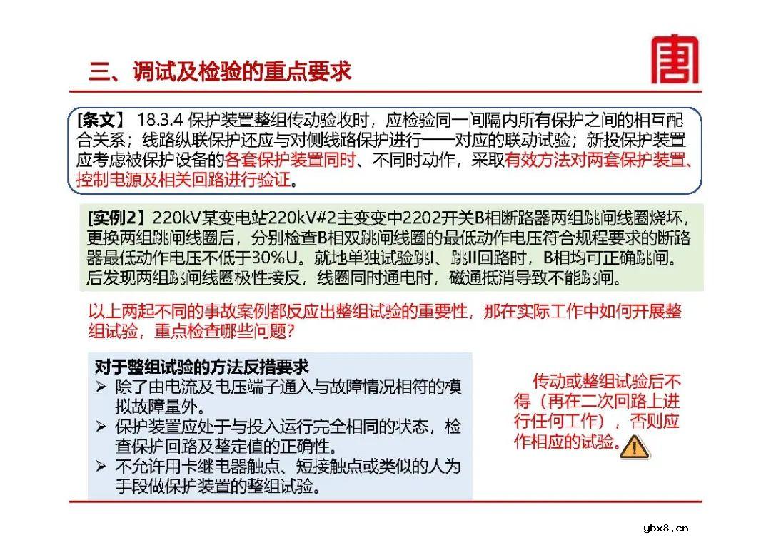 继电保护及安全自动装置设计要求