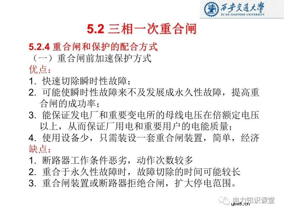 自动重合闸的作用及基本要求