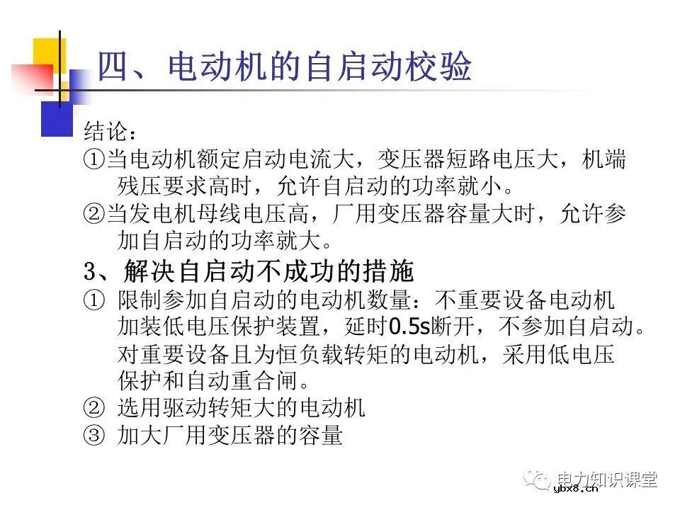 不同类型发电厂厂用电接线基础知识