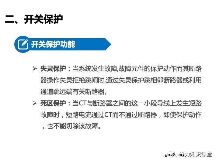 变电站二次设备、继电保护装置知识介绍