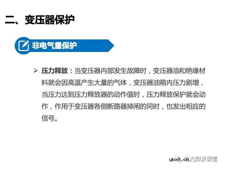 变电站二次设备、继电保护装置知识介绍