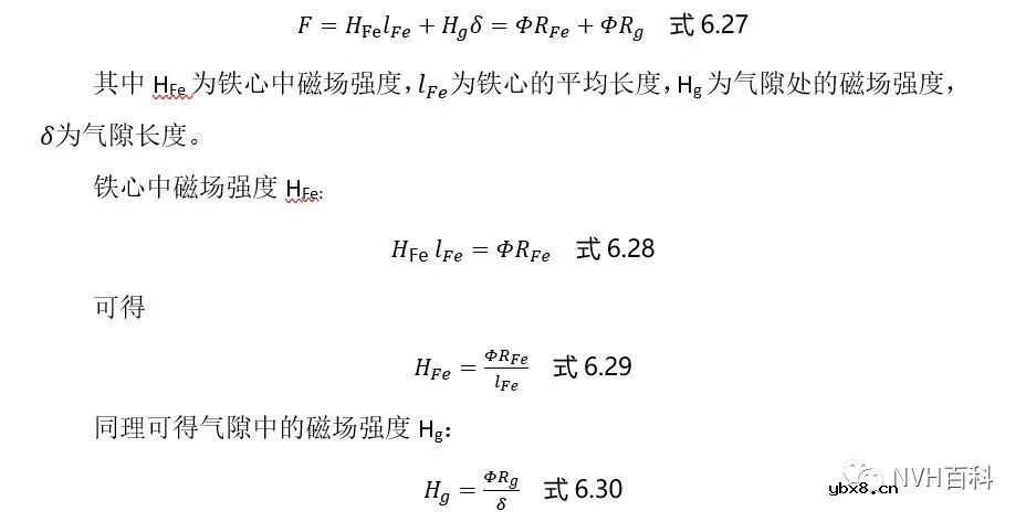 磁路的几个基本定律及其计算