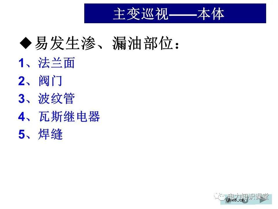 变电站主变、高抗的巡视方法