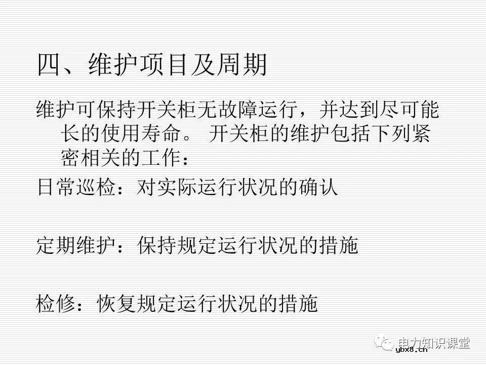 35kV高压开关柜讲义：如何推进和退出开关柜?