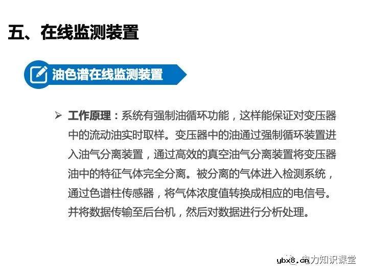 变电站二次设备、继电保护装置知识介绍