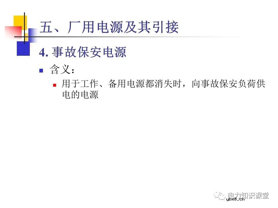 不同类型发电厂厂用电接线基础知识
