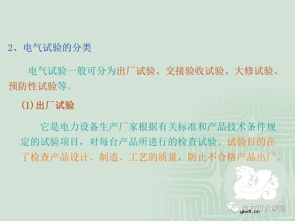 绝缘电阻试验原理及目的分析