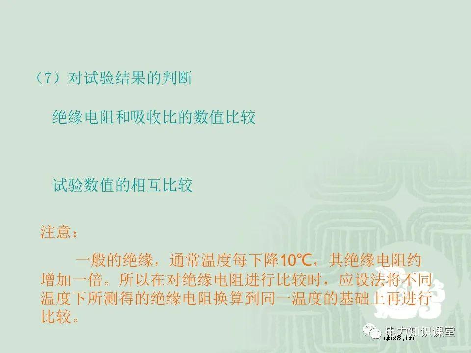 绝缘电阻试验原理及目的分析