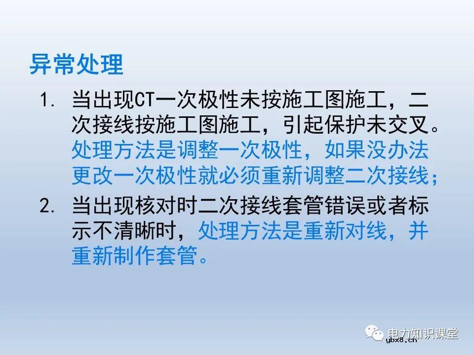 如何对不同主接线下CT保护范围交叉检查