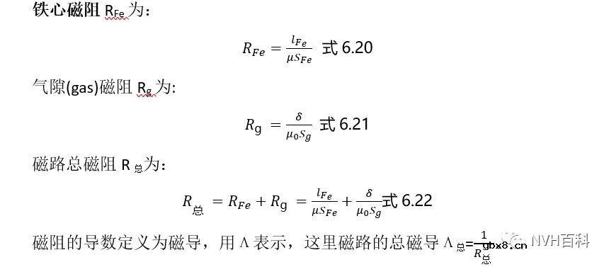 磁路的几个基本定律及其计算