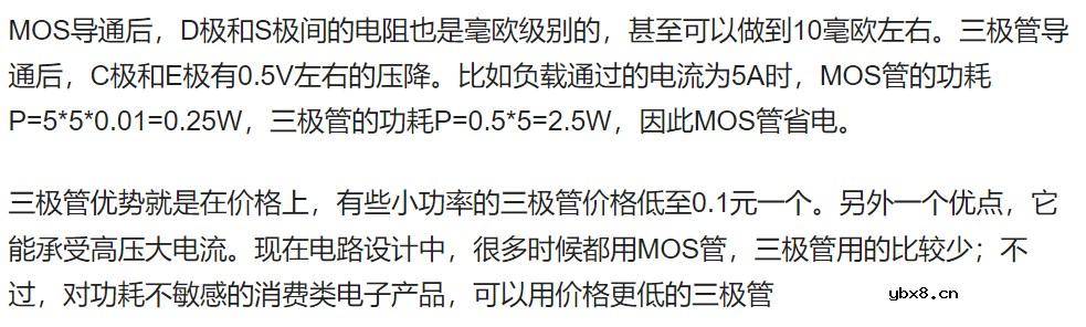 聊聊MOS管和三极管的具体区别