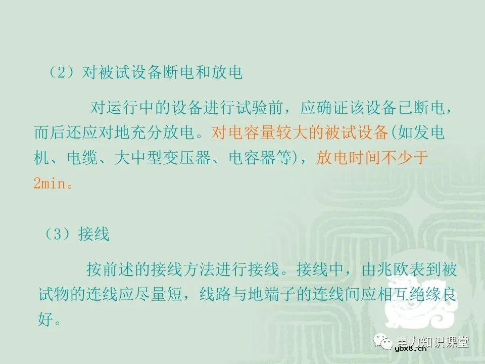 绝缘电阻试验原理及目的分析