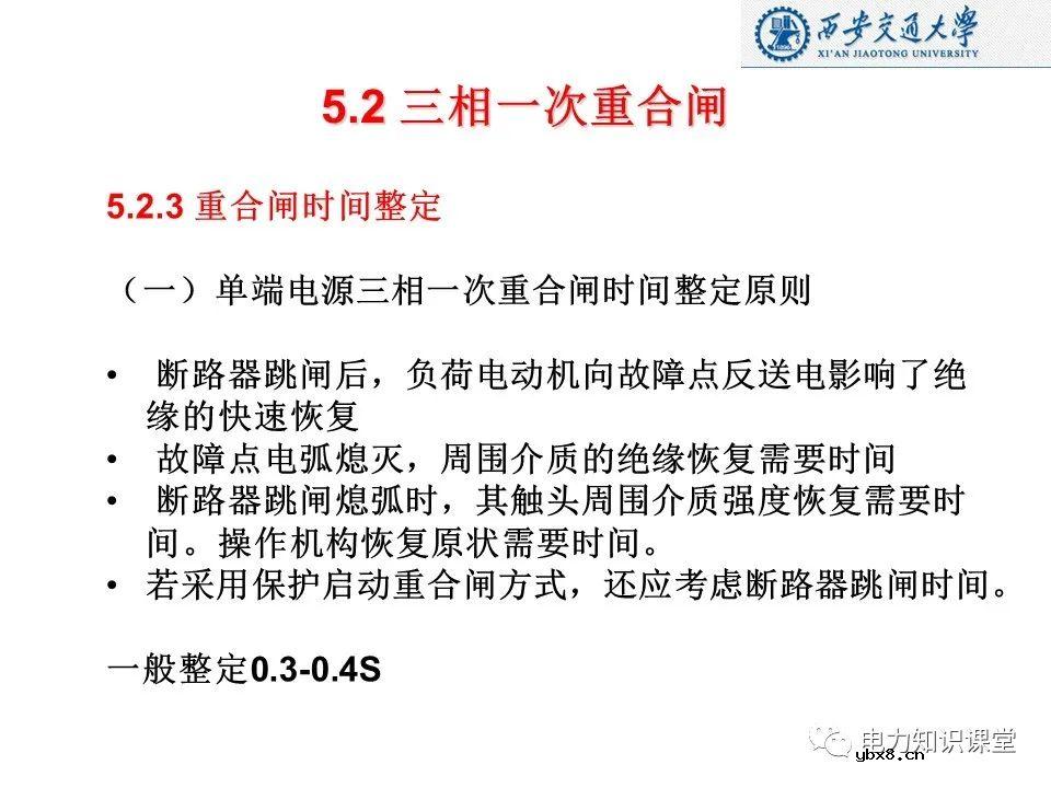 自动重合闸的作用及基本要求