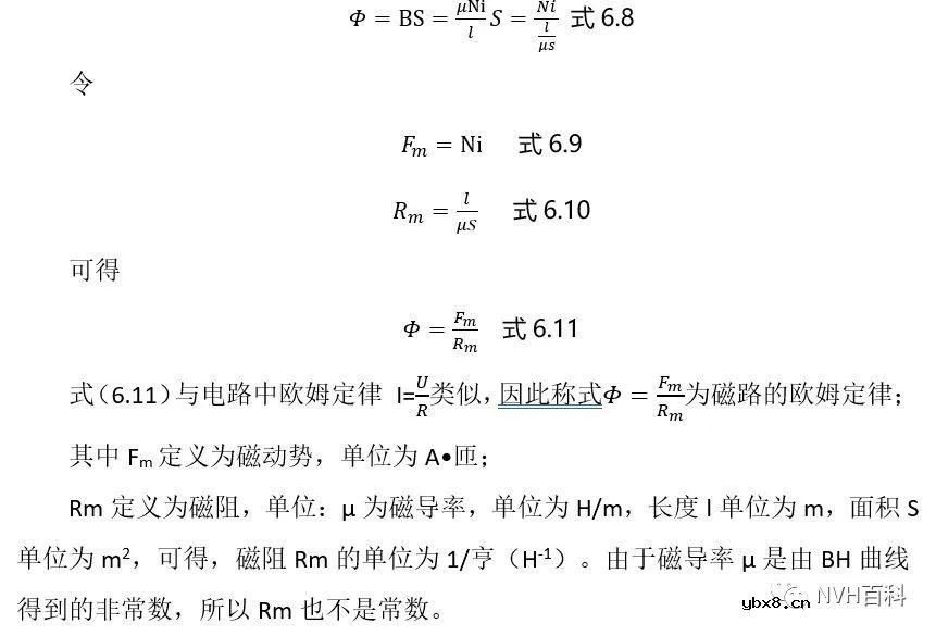 磁路的几个基本定律及其计算