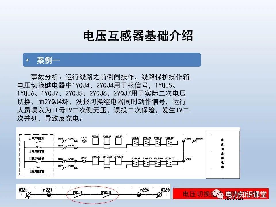一文解析电压互感器涉及的二次回路