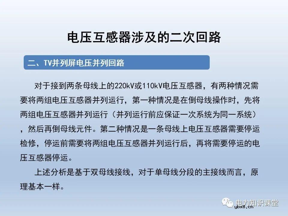 一文解析电压互感器涉及的二次回路