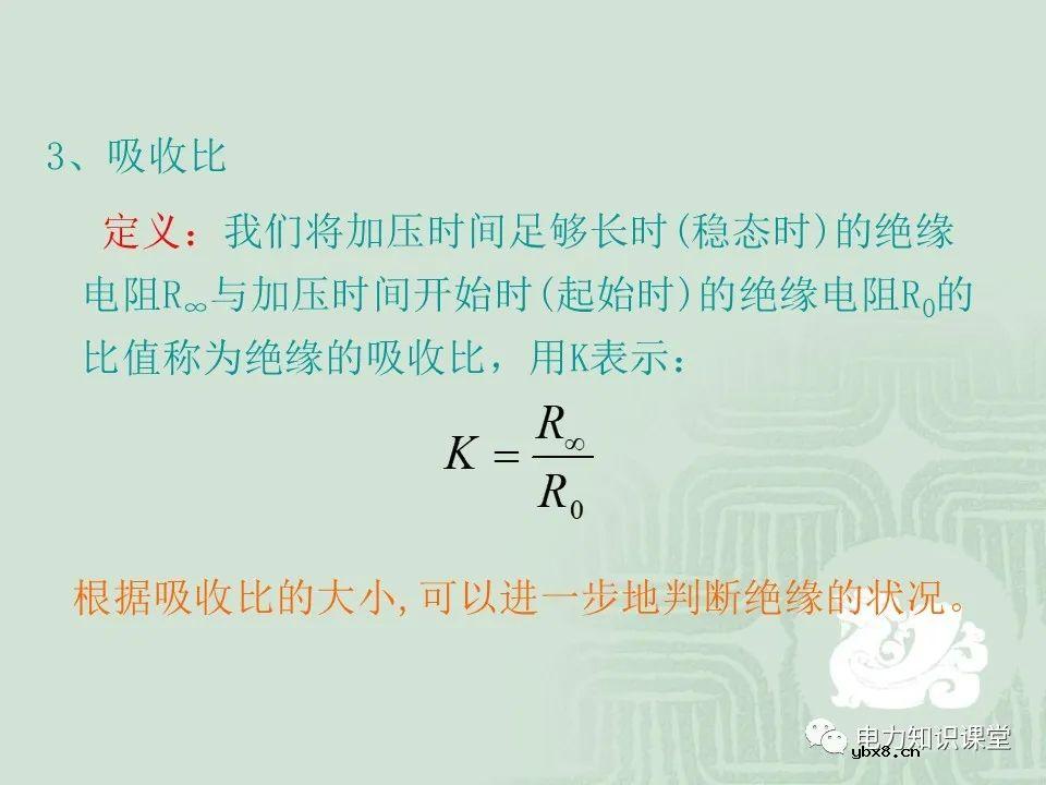 绝缘电阻试验原理及目的分析