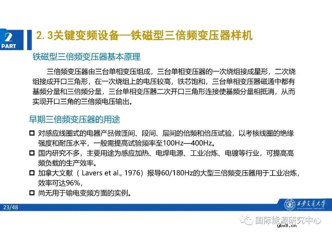 分频风电系统的结构及基本原理