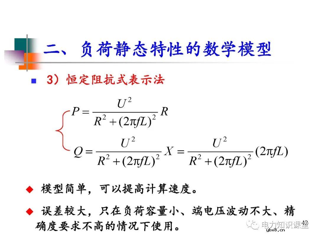 电力系统负荷的基本概念及分类