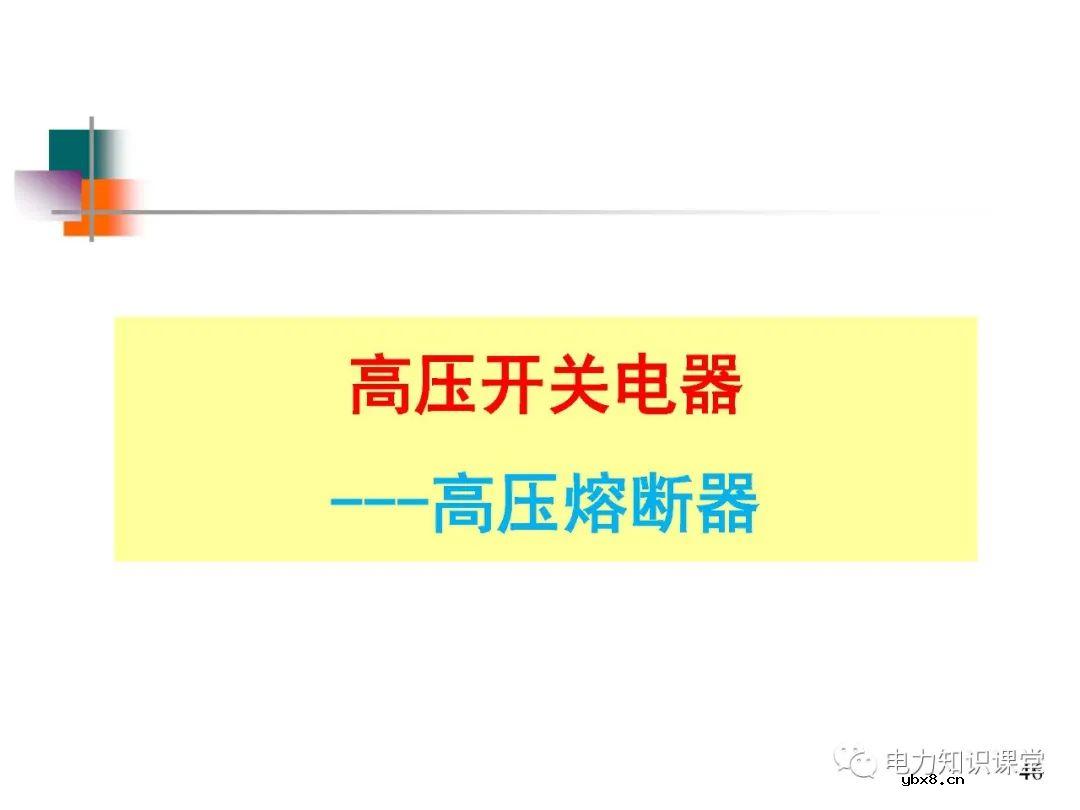 高压开关长什么样?有什么种类?