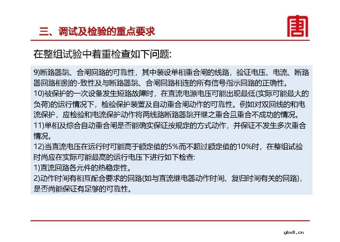 继电保护及安全自动装置设计要求