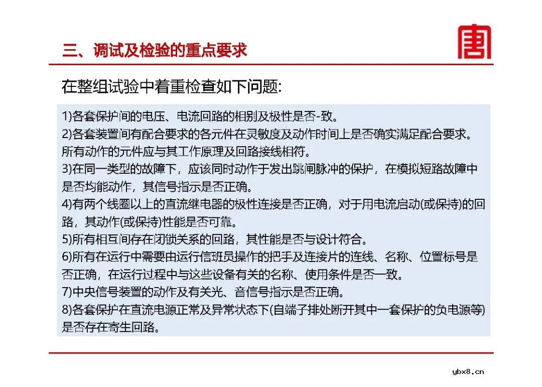 继电保护及安全自动装置设计要求