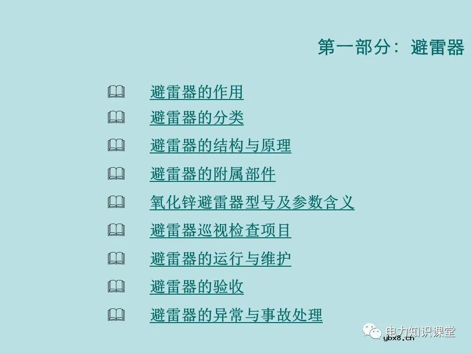 如何防止过电压对变电设备的危害（避雷器、避雷针、接地装置）