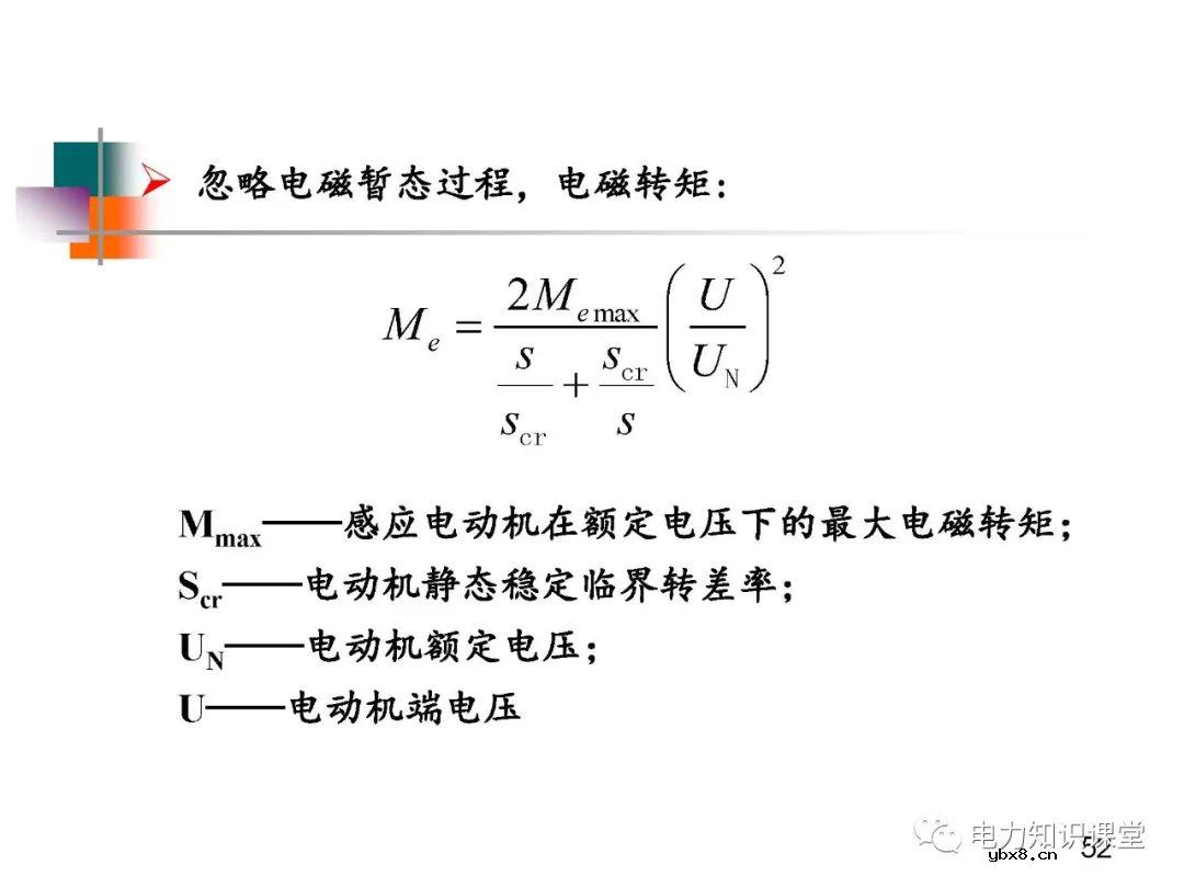 电力系统负荷的基本概念及分类