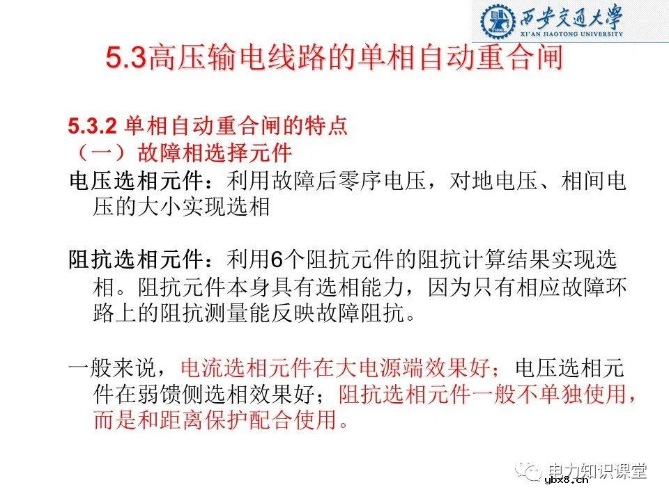 自动重合闸的作用及基本要求