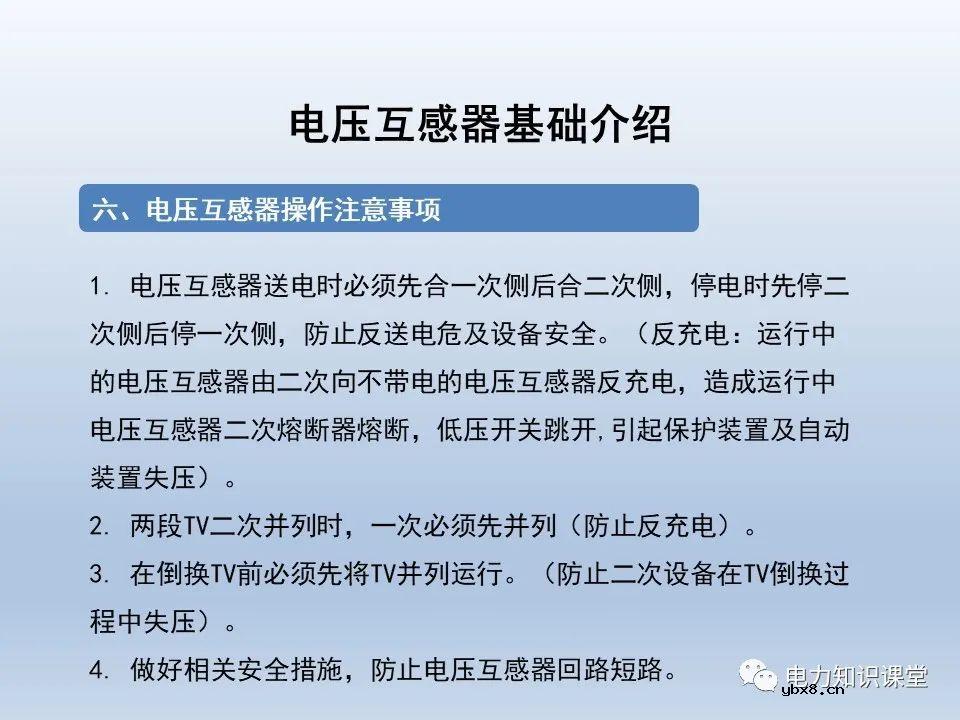 一文解析电压互感器涉及的二次回路