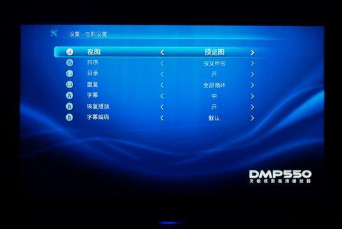 天敏DMP550高清播放器评测