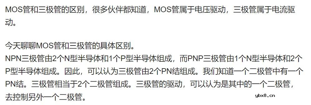 聊聊MOS管和三极管的具体区别