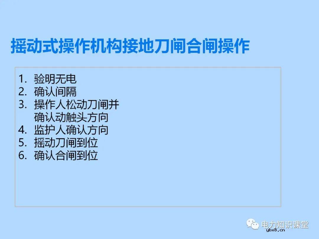 三种接地刀闸操作方法 为什么要进行接地刀闸操作的原因分析