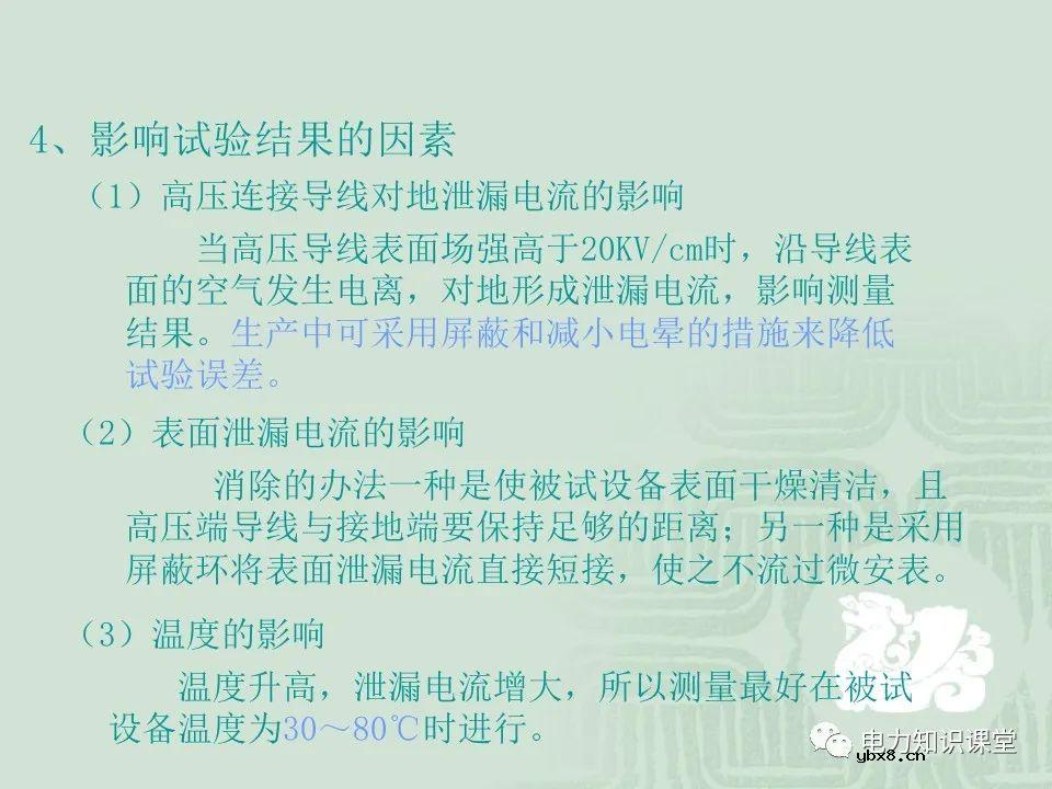 绝缘电阻试验原理及目的分析