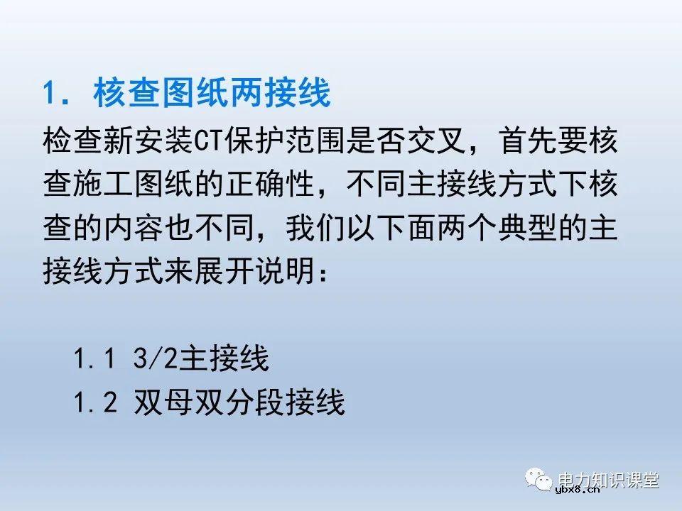 如何对不同主接线下CT保护范围交叉检查