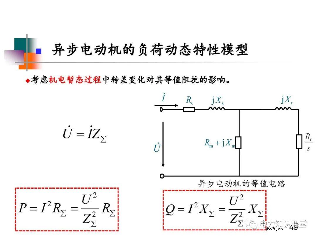 电力系统负荷的基本概念及分类