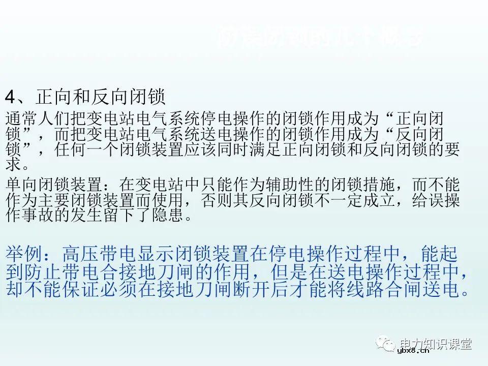 隔离开关基本介绍：控制回路及五防装置