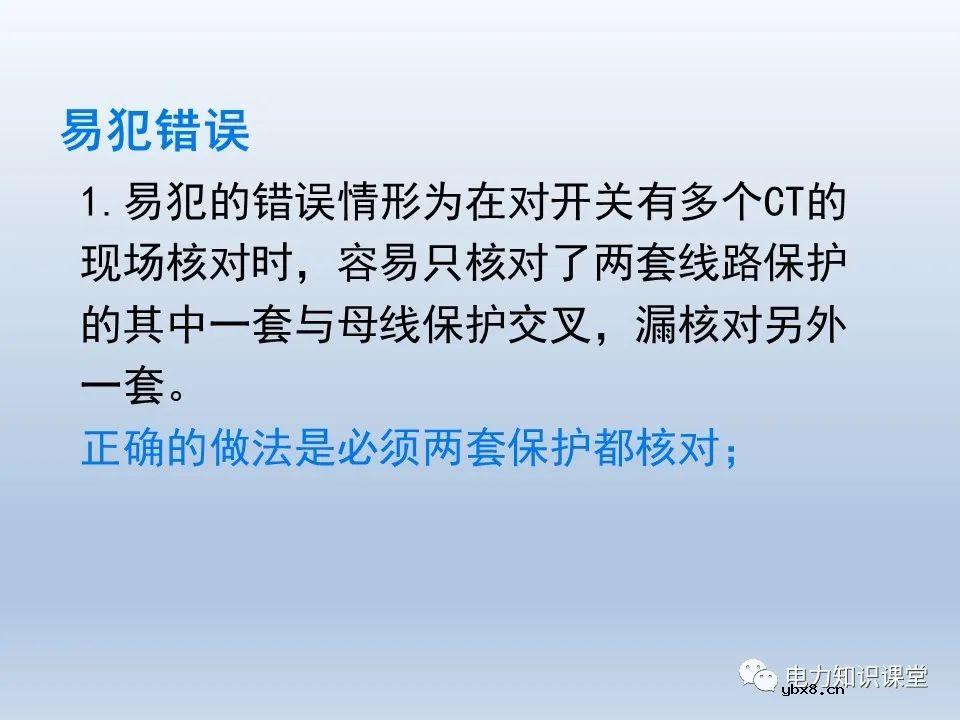 如何对不同主接线下CT保护范围交叉检查