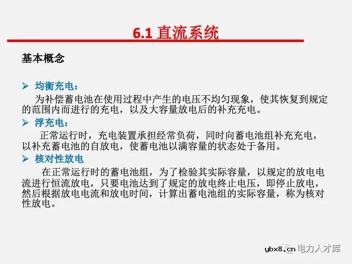 电气二次设计：继电保护及安全自动装置