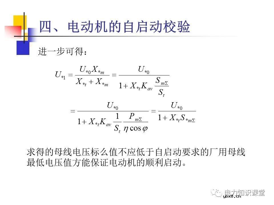 不同类型发电厂厂用电接线基础知识